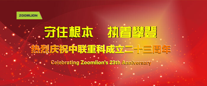 砼商網、中聯(lián)重科、混凝土、混凝土機械