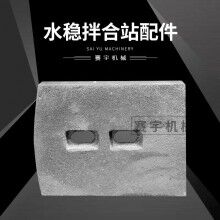 鎮(zhèn)江華通 華晨WBS500水穩(wěn)拌合站葉片攪拌臂原廠配件