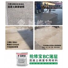 內(nèi)蒙阿盟高等級公路水泥路面脫皮起砂快速修補(bǔ)