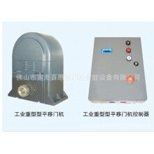 供應 平移門機(平開門機)