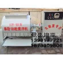 SJD-30/60升攪拌機(jī)