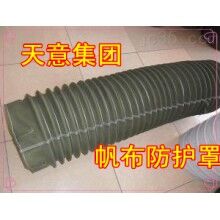 耐高溫帆布防護(hù)罩 縫制帆布防塵套