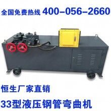33型液壓鋼管彎曲機